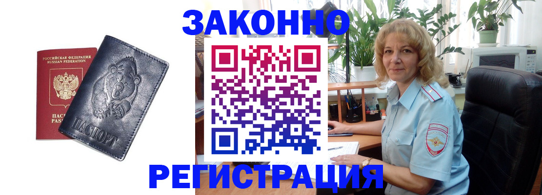 прописка законно в Сибае