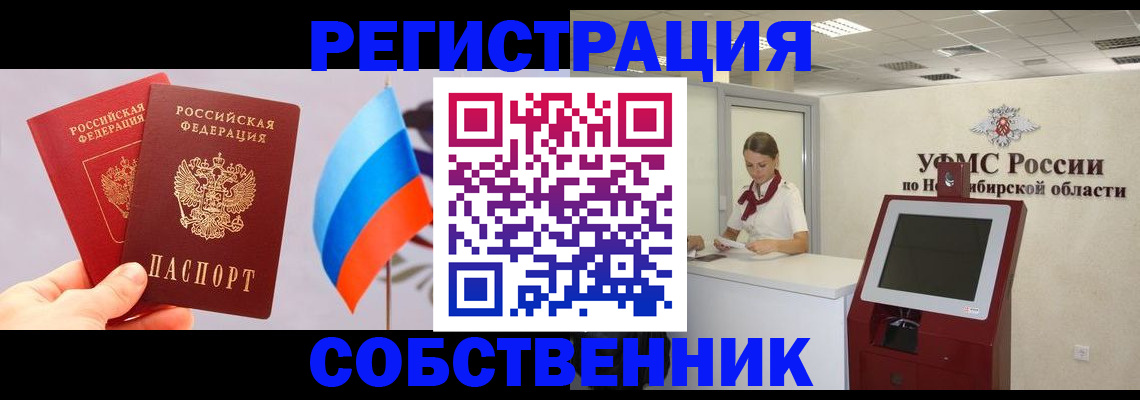 временная регистрация в Сибае