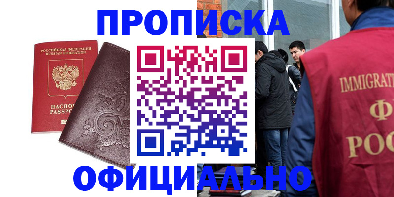 прописка гарантия в Сибае