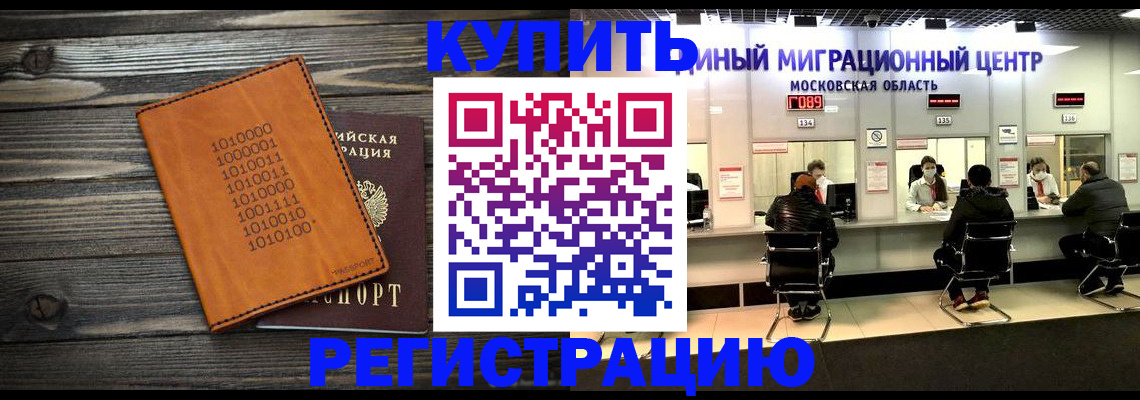 временная регистрация недорого в Сибае